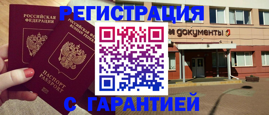 прописка для военкомата в Абдулино